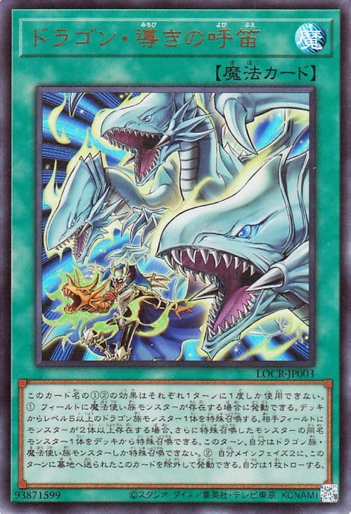 Amazon.co.jp: 遊戯王カード ドラゴン・導きの呼笛(ウルトラレア